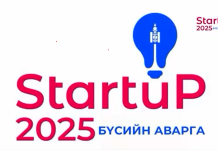 ХӨВСГӨЛ, ОРХОН, БУЛГАН АЙМГИЙН 15-34 ХҮРТЭЛХ ЗАЛУУЧУУДЫН ГАРААНЫ БИЗНЕСИЙГ ДЭМЖИХ БҮСИЙН СТАРТ-АП ХӨТӨЛБӨР ЗАРЛАГДЛАА.